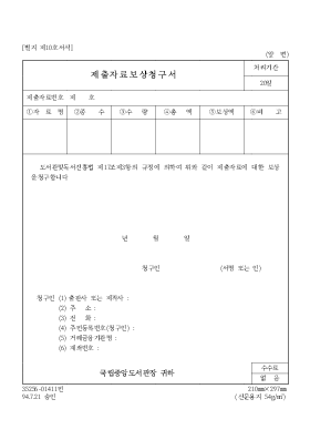 제출자료보상청구서 제출자료보상청구서